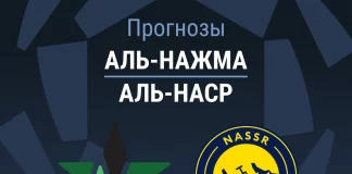 Прогноз Аль-Нажма - Аль-Наср