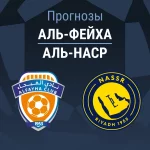 Аль-Фейха – Аль-Наср: прогноз на Про лигу 28 февраля 2026 года Прогноз Аль-Фейха - Аль-Наср