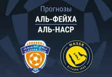 Аль-Фейха – Аль-Наср: прогноз на Про лигу 28 февраля 2026 года Прогноз Аль-Фейха - Аль-Наср
