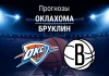 Кливленд – Бруклин: прогноз на НБА 20 февраля 2026 года Прогноз Оклахома - Бруклин