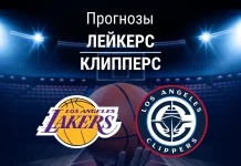 Прогноз Лейкерс - Клипперс