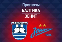 Прогноз Балтика - Зенит