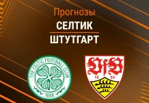 Прогноз Селтик - Штутгарт