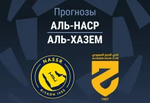 Прогноз Аль-Наср - Аль-Хазем