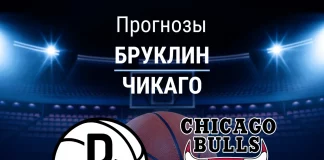 Прогноз Бруклин - Чикаго