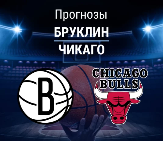 Прогноз Бруклин - Чикаго