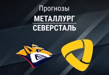Металлург – Северсталь: прогноз на КХЛ 24 февраля 2026 года Прогноз Металлург - Северсталь