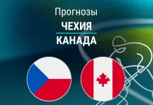Прогноз Чехия - Канада