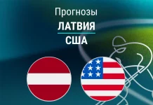 Прогноз Латвия - США