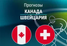 Прогноз Канада - Швейцария