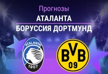 Аталанта – Боруссия: прогноз на ЛЧ 25 февраля 2026 года Прогноз Аталанта - Боруссия Дортмунд
