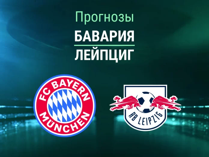 Прогноз Бавария - Лейпциг