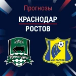 Прогноз Краснодар - Ростов