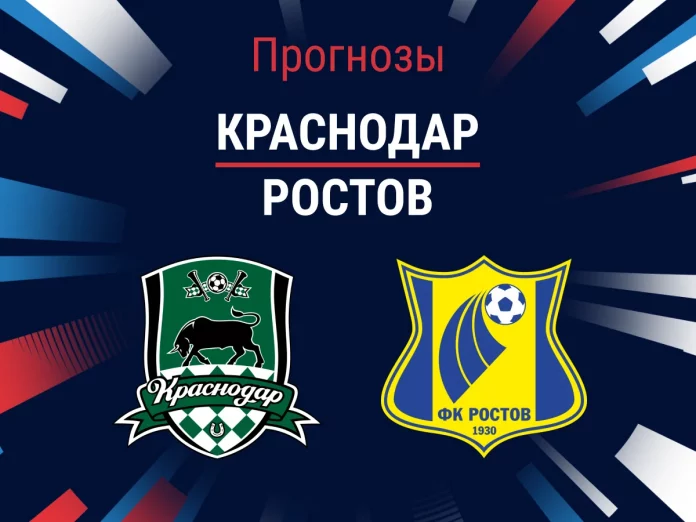 Прогноз Краснодар - Ростов