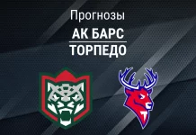 Прогноз Ак Барс - Торпедо
