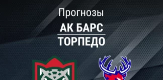 Прогноз Ак Барс - Торпедо