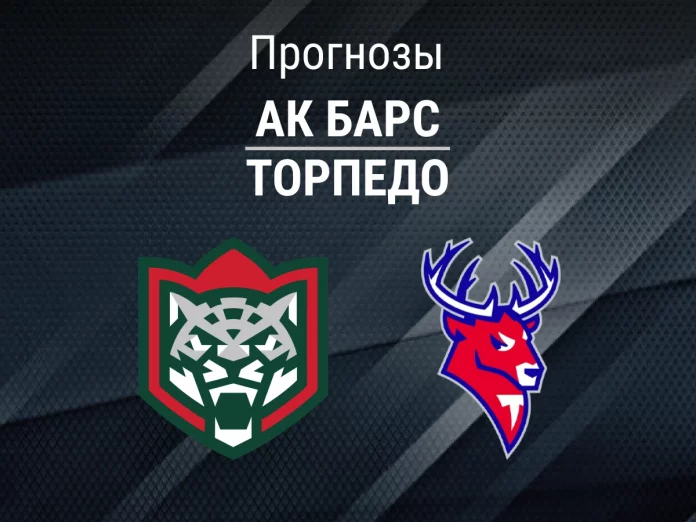 Прогноз Ак Барс - Торпедо