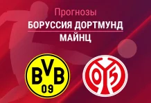 Прогноз Боруссия - Майнц