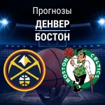 Прогноз Денвер - Бостон