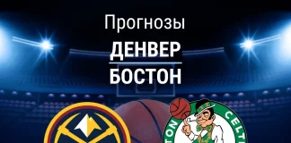 Прогноз Денвер - Бостон