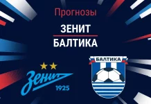Прогноз Зенит - Балтика