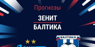 Прогноз Зенит - Балтика