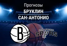 Бруклин – Сан-Антонио: прогноз на НБА 27 февраля 2026 года Прогноз Бруклин - Сан-Антонио