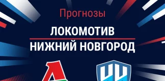 Прогноз Локомотив - Нижний Новгород