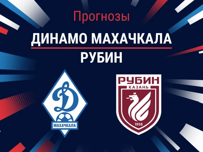 Динамо Махачкала - Рубин Прогноз Динамо Махачкала - Рубин