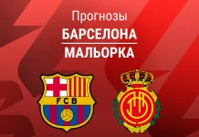 Прогноз Барселона - Мальорка