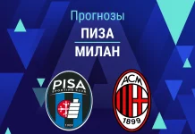 Прогноз Пиза - Милан