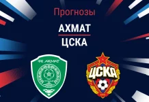 Ахмат – ЦСКА: прогноз на РПЛ 1 марта 2026 года Прогноз Ахмат - ЦСКА