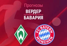 Прогноз Вердер - Бавария
