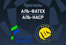 Прогноз Аль-Фатех - Аль-Наср