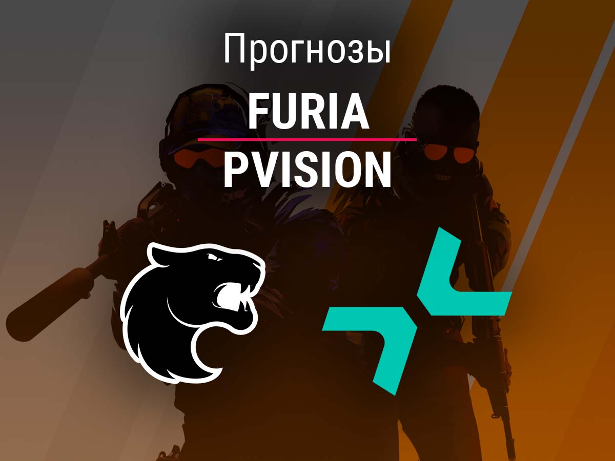 Herdz Rfuria FURIA – PVISION: прогноз на матч CS2 17 февраля 2026