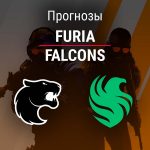 FURIA – FALCONS: прогноз на CS2 16 февраля 2026 года Прогноз FURIA – FALCONS