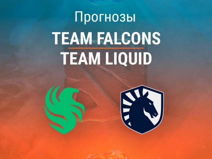 Прогноз Team Falcons – Team Liquid
