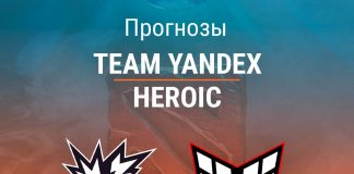 Прогноз Team Yandex – Heroic