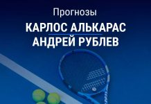 Алькарас – Рублев: прогноз на теннис 20 февраля 2026 года Прогноз Алькарас – Рублев