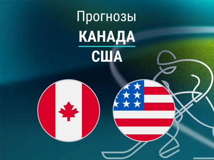 Прогноз Канада - США