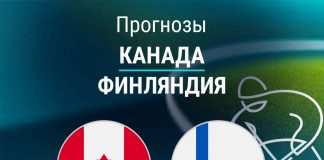 Прогноз Канада - Финляндия