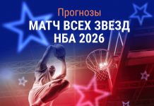 Прогноз Матч звезд НБА 2026