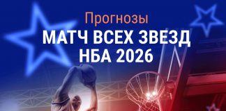 Прогноз Матч звезд НБА 2026