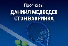Медведев – Вавринка: прогноз на теннис 25 февраля 2026 года Прогноз Медведев – Вавринка