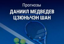 Медведев – Шан: прогноз на теннис 16 февраля 2026 года Прогноз Медведев – Шан