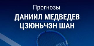 Прогноз Медведев – Шан