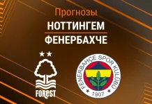 Прогноз Ноттингем - Фенербахче