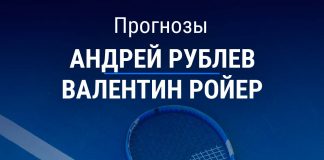 Прогноз Рублев – Ройер