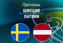 Прогноз Швеция - Латвия
