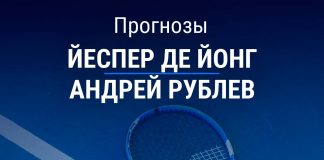 Прогноз де Йонг – Рублев